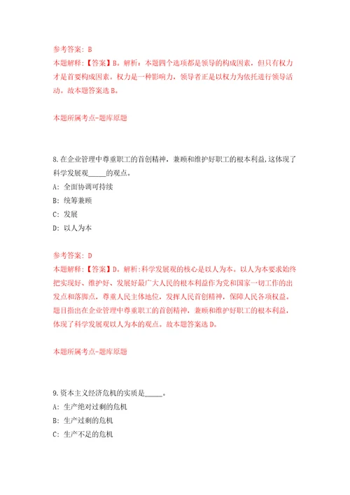 广东江门台山市赤溪镇人民政府招考聘用工作人员12人模拟考试练习卷含答案解析5