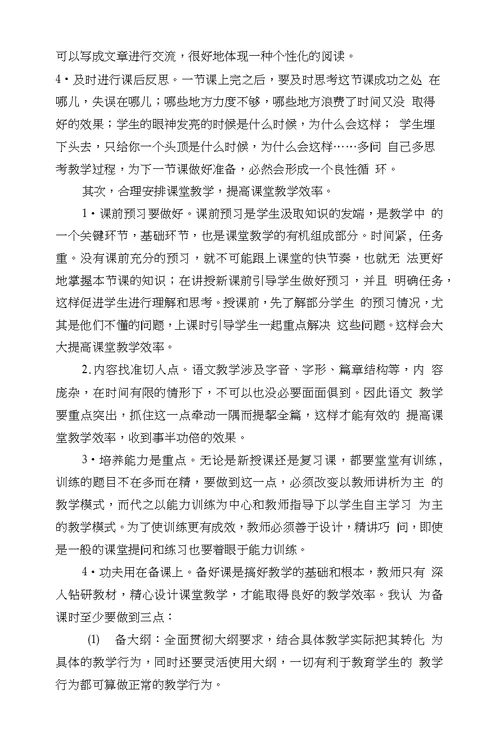 构建高效课堂学习资料