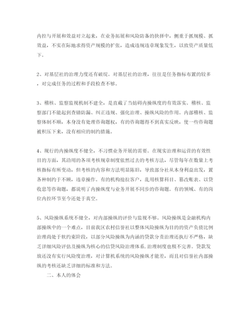 精编内部控制学习参考心得体会参考范文（通用）.docx