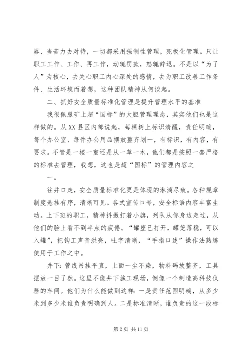 学习王村煤矿心得体会 (2).docx