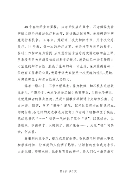 学习石秋杰心得体会 (5).docx