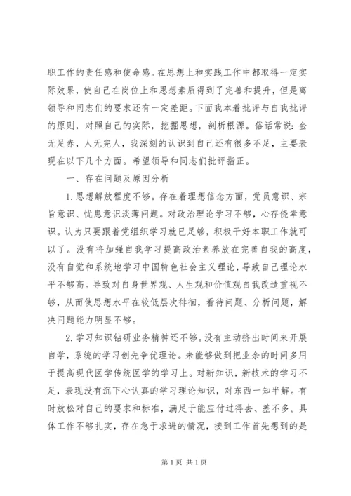 民主生活会关于批评与自我批评发言稿.docx