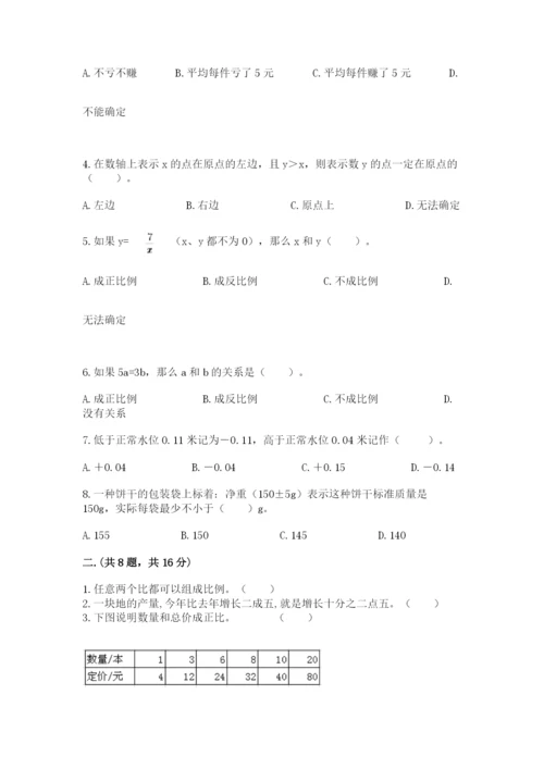 青岛版数学小升初模拟试卷附答案（考试直接用）.docx