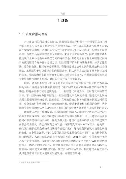 基于现金流的杜邦模型在上市公司毕业论文.docx