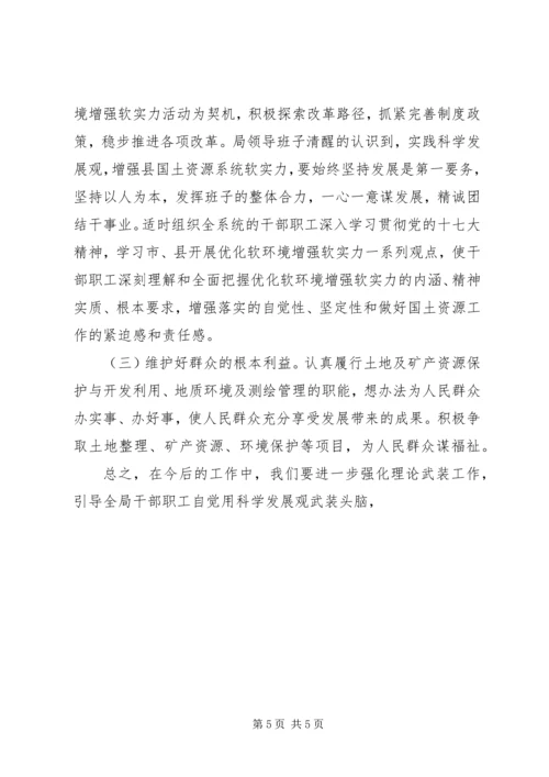 国土局领导班子民主生活会汇报材料 (2).docx