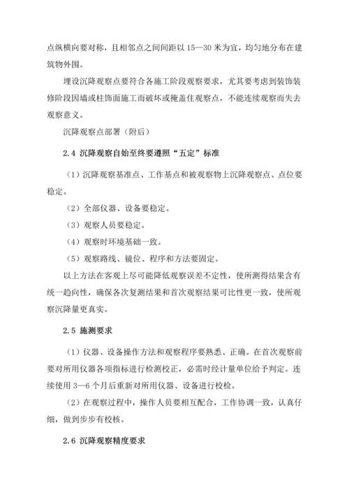 沉降观测专项综合标准施工专业方案.docx