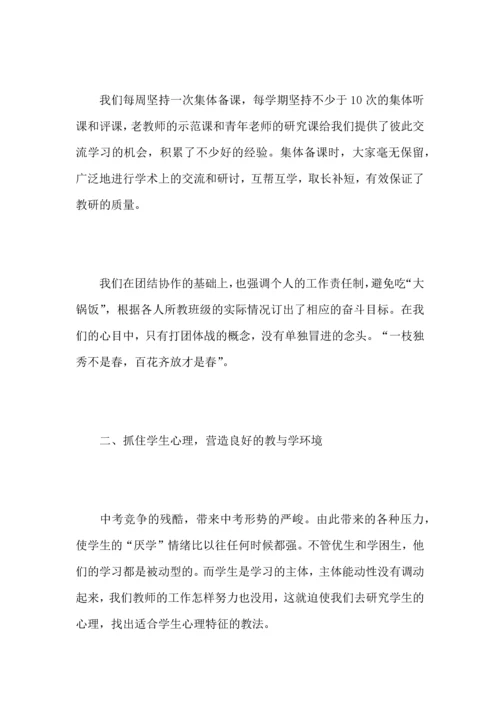 初中数学教师个人工作心得总结范文5篇.docx
