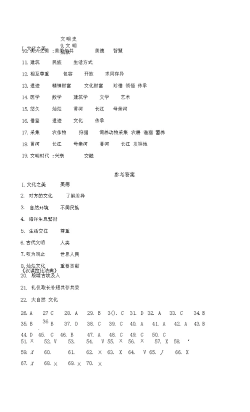 六年级下册道德与法治第三单元--多样文明，多彩生活