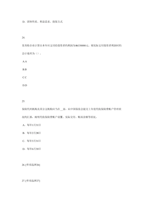 2023年上半年四川省寿险理财规划师考试试题.docx