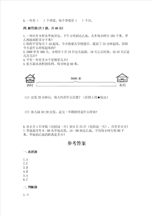 冀教版三年级下册数学第一单元 年、月、日 测试卷含答案综合题