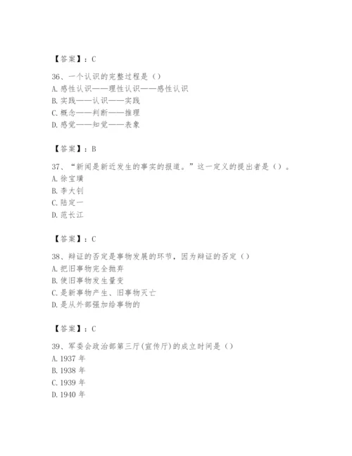 2024年国家电网招聘之文学哲学类题库精品（黄金题型）.docx