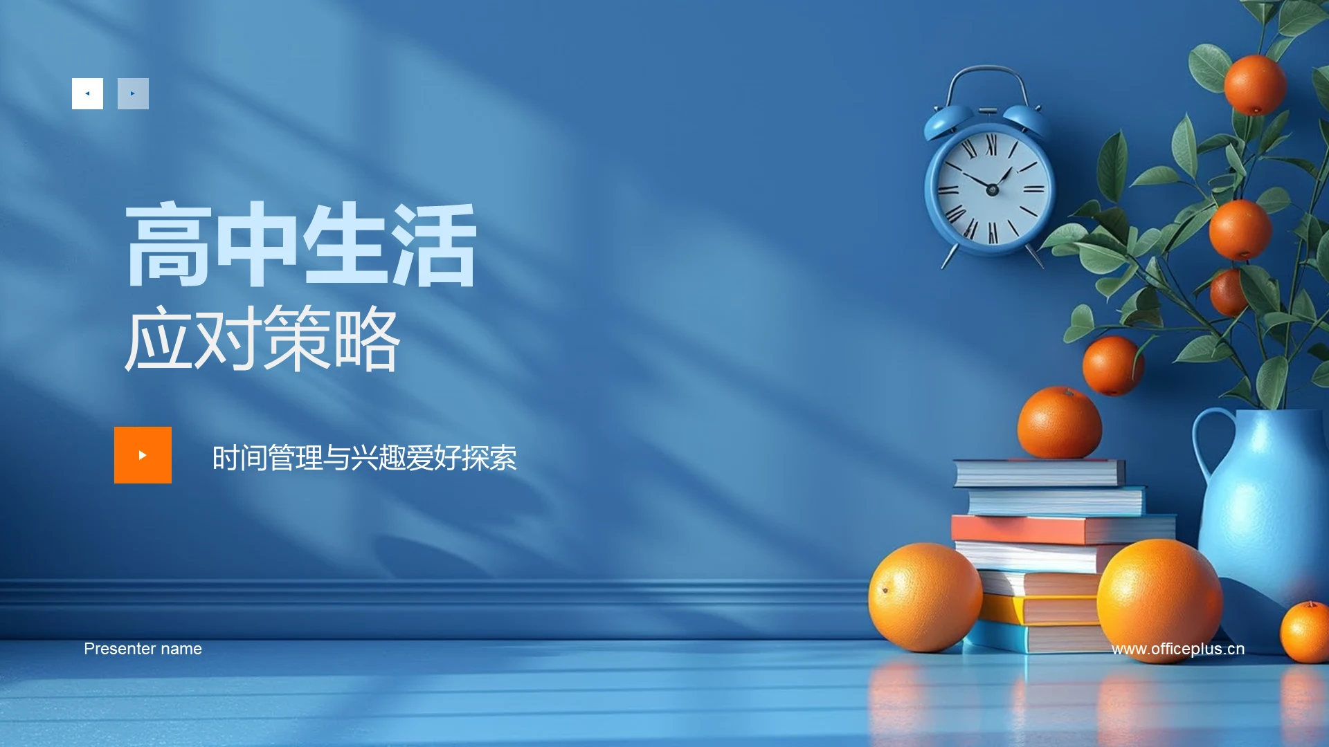 高中生活应对策略PPT模板