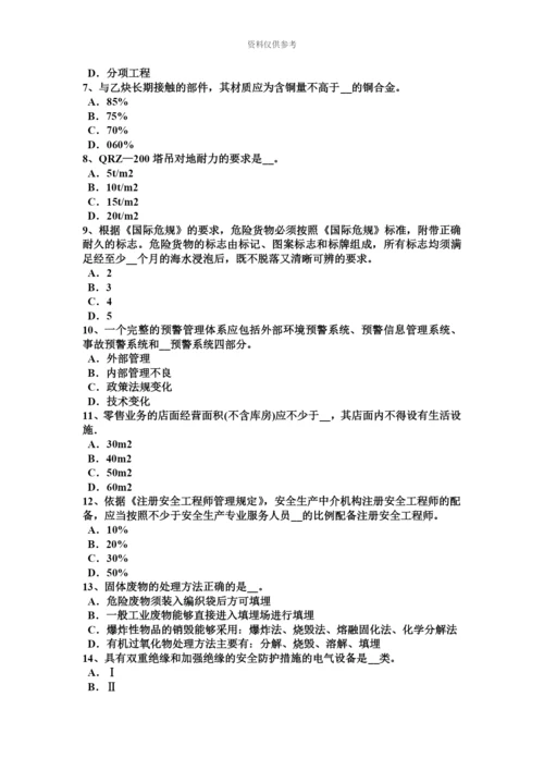 上半年天津安全工程师安全生产法经营劳动防护用品试题.docx