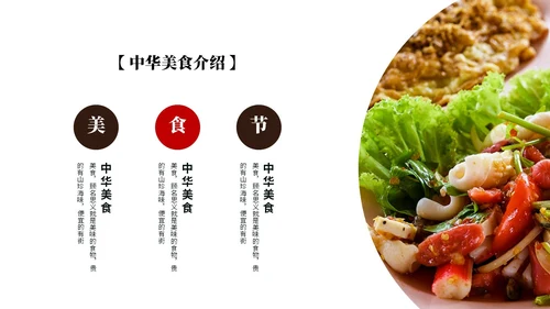 简约中国风美食文化介绍餐饮美食宣传ppt模板