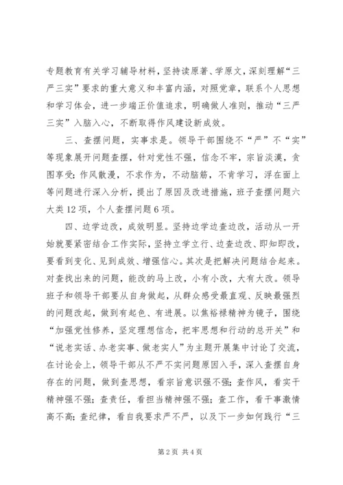 人防办“三严三实”专题教育情况工作报告.docx