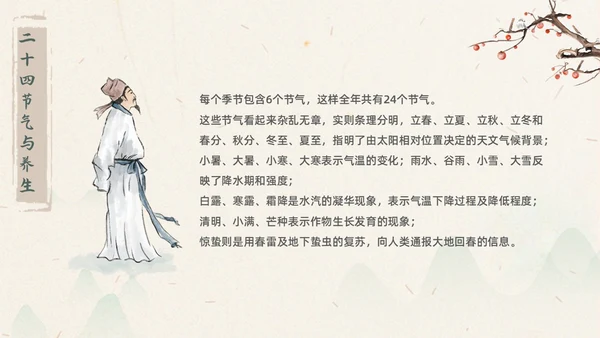 浅色水墨国风生活中的节气节气知识科普PPT主题班会