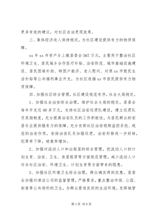 最新社区居委会的工作总结及新一年工作计划.docx