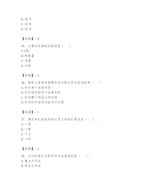 资料员之资料员基础知识题库往年题考.docx