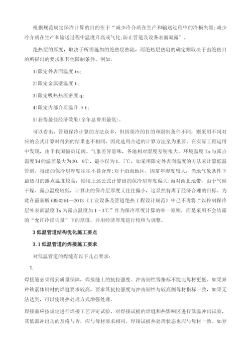 低温管道保冷复合结构优化设计.docx