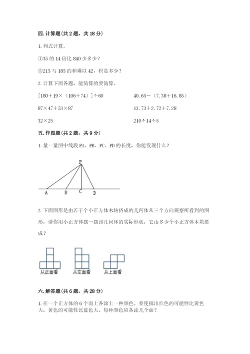 苏教版小学数学四年级上册期末卷附答案下载.docx