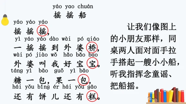 统编版一年级语文下册2024-2025学年第一单元 识字  快乐读书吧：读读童谣和儿歌【课件】