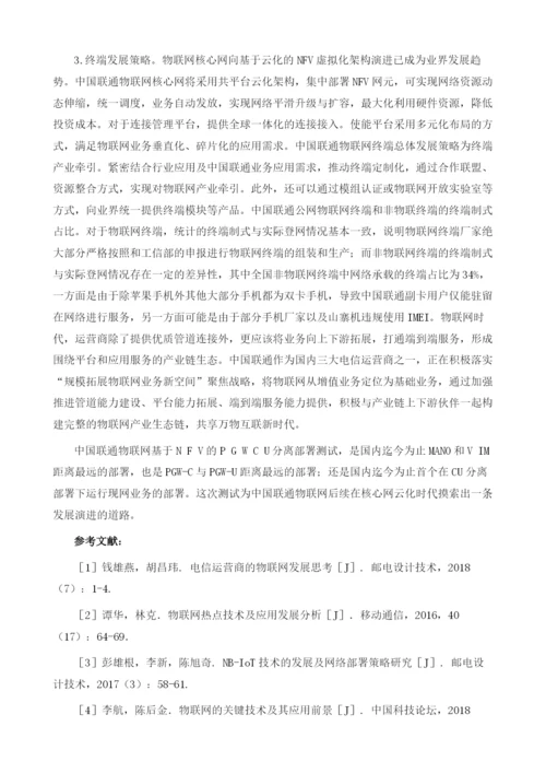 基于CU分离的物联网研究分析.docx