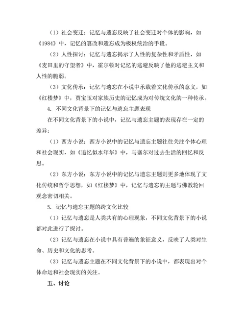 小说中的记忆与遗忘主题分析