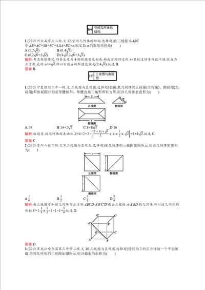 高考文科数学专题复习练习2.8