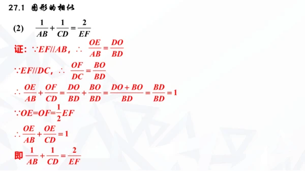 27.1  图形的相似课件（共30张PPT）