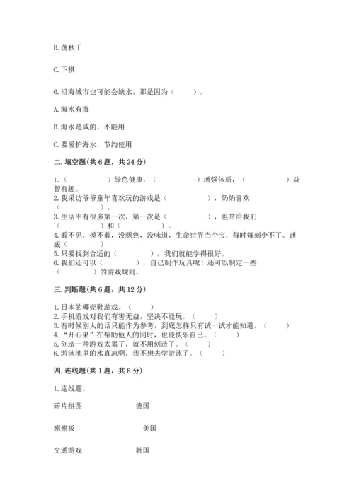 部编版二年级下册道德与法治期末测试卷（名师系列）.docx