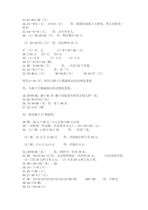 一年级下册数学解决问题50道及参考答案(完整版).docx