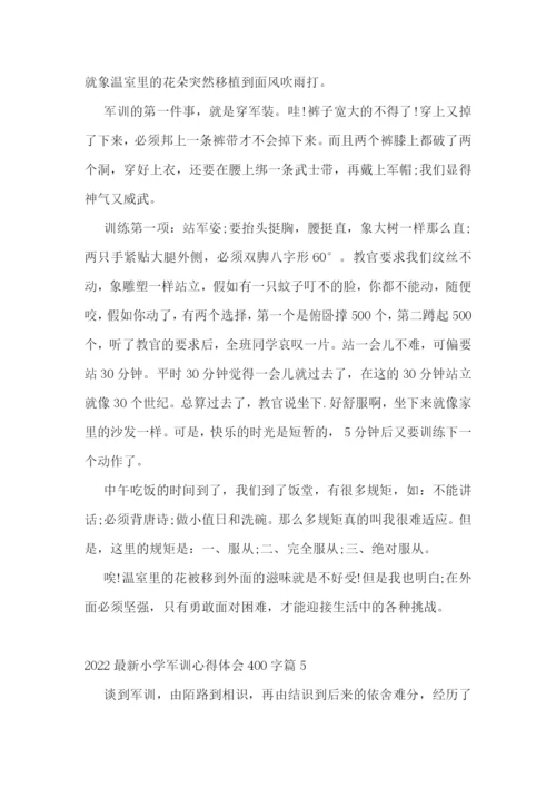 2022最新小学军训心得体会400字6篇.docx