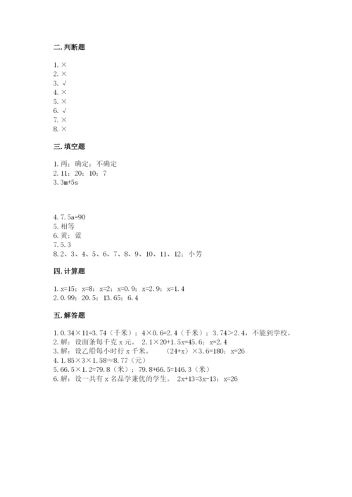 2022人教版五年级上册数学期末测试卷附答案（满分必刷）.docx