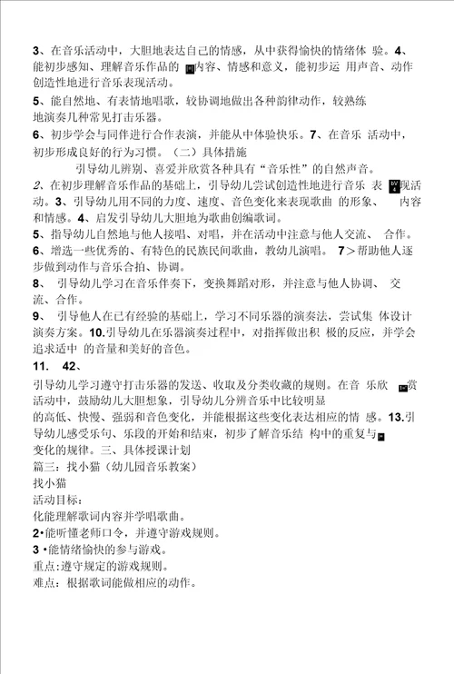 虫儿飞的音乐完整教案