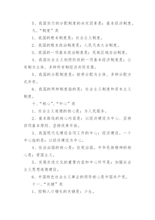 初中政治知识点总结归纳_2.docx