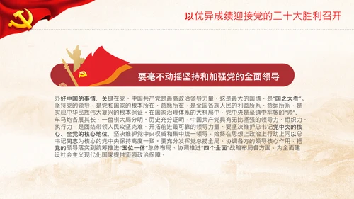 喜迎党的二十大中共二十大议程日程党课PPT