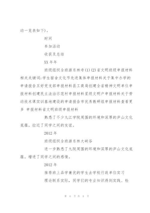 省文明班级申报材料范文.docx