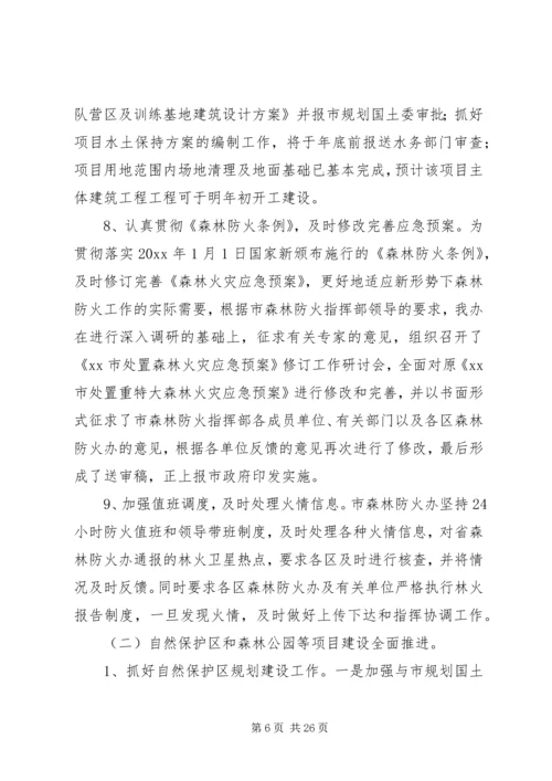 管理处工作计划（共10篇）.docx