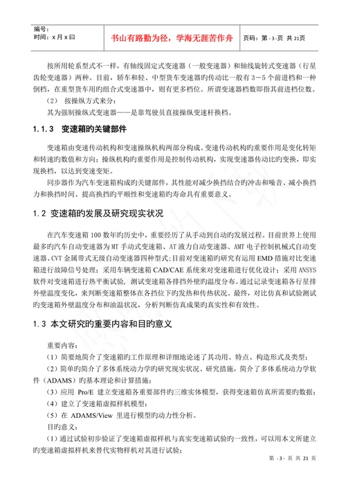 机械系毕业论文论文