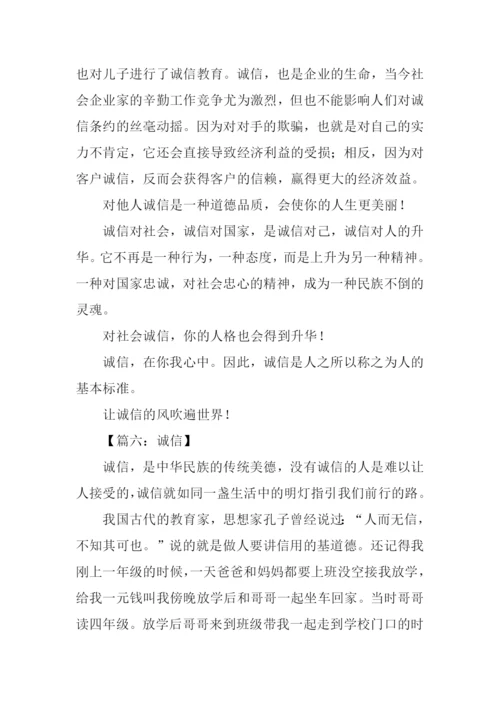 诚实守信的作文-1.docx