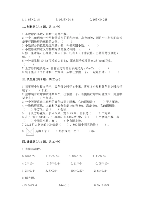 小学五年级上册数学期末考试试卷带答案（名师推荐）.docx