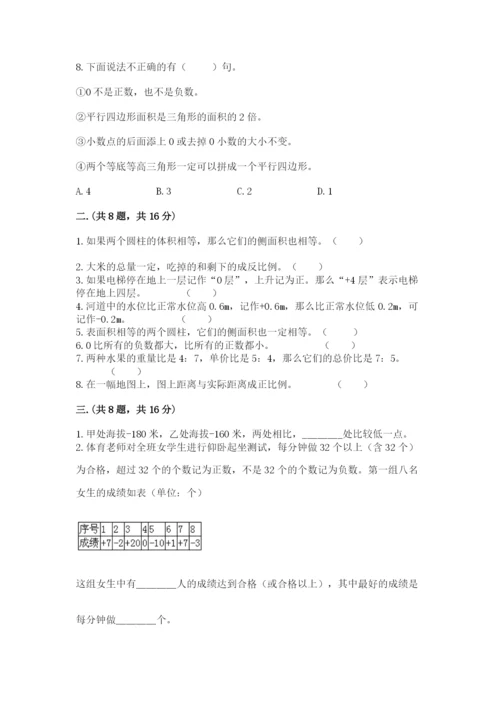 山西省【小升初】2023年小升初数学试卷带答案（实用）.docx