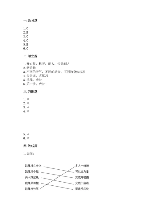 小学二年级下册道德与法治期中测试卷加精品答案