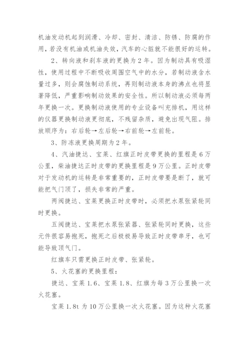 汽修实习报告.docx