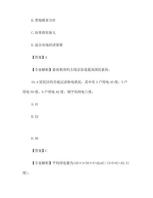 2023年教师资格证考试中学综合素质模拟卷.docx