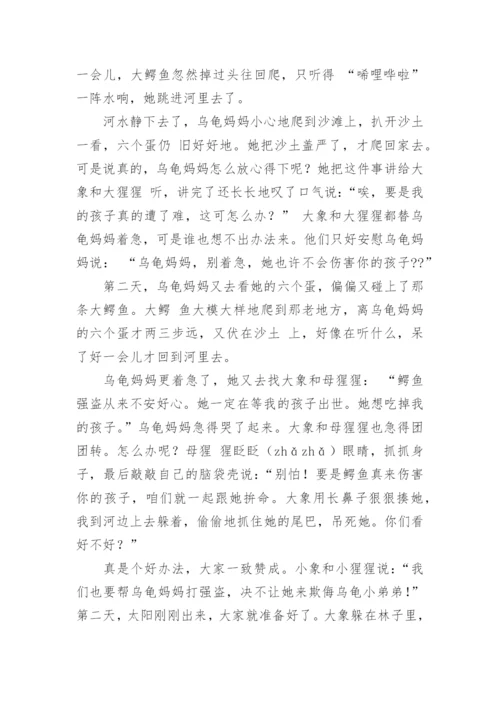 小乌龟童话故事.docx