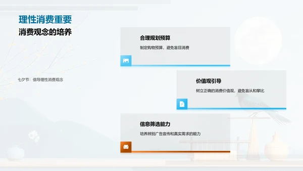 七夕节文化消费解析PPT模板