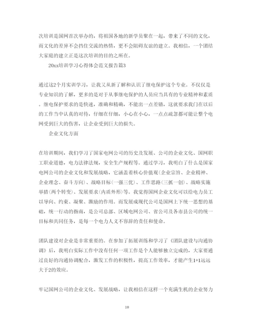 精编培训学习心得体会范文报告.docx