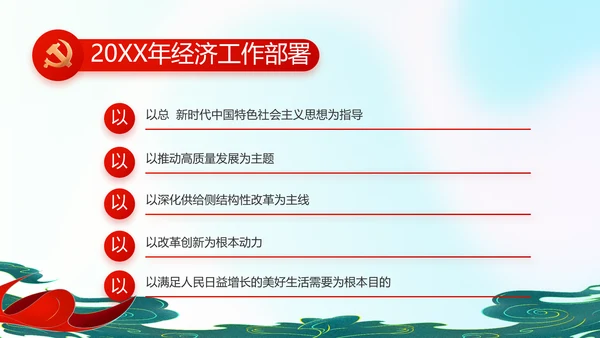 红领巾心向党少先队员童心向党PPT