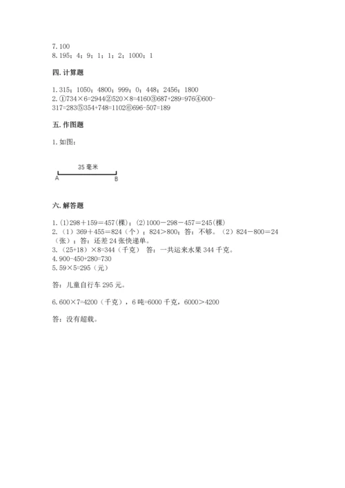 小学三年级上册数学试卷期末卷附答案（实用）.docx